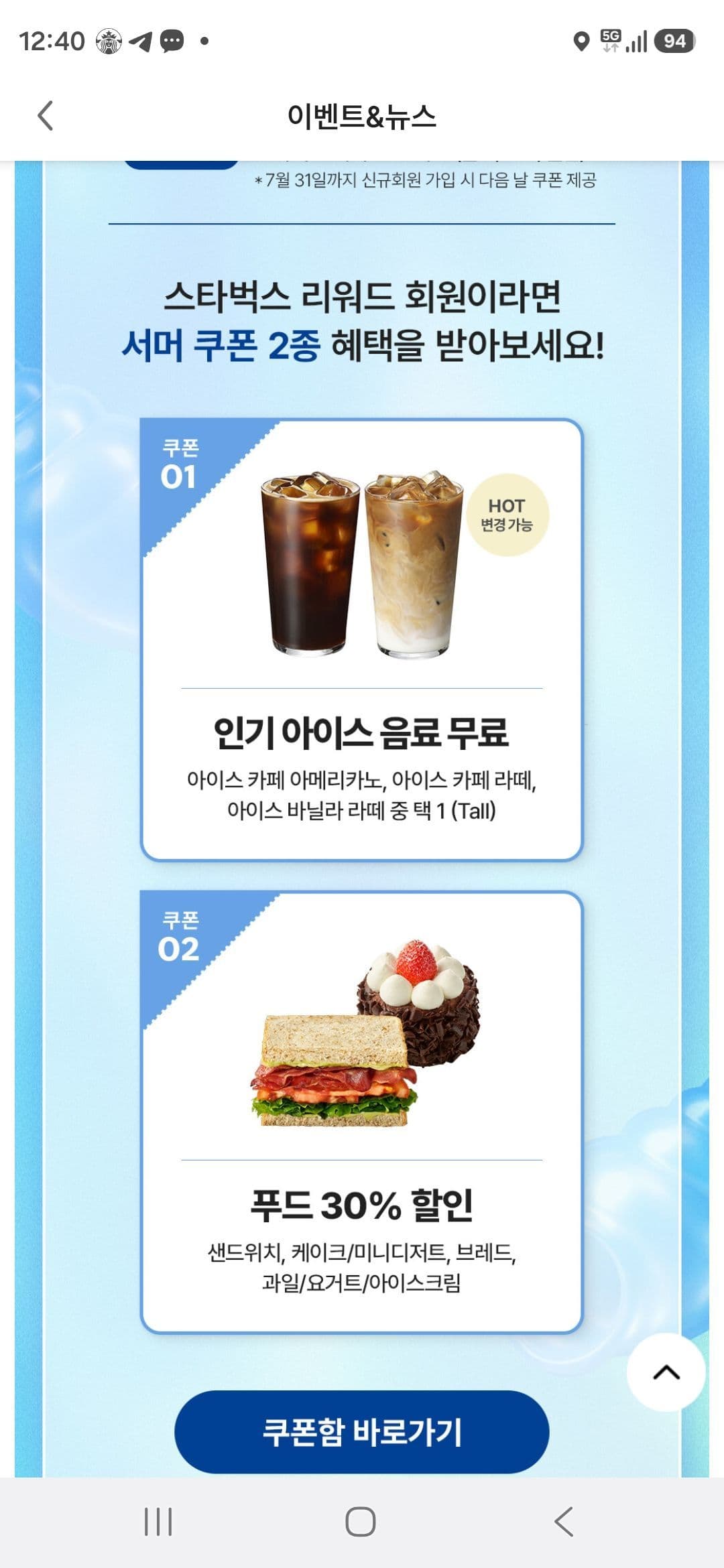 스타벅스 서머 리워드 쿠폰(재업)