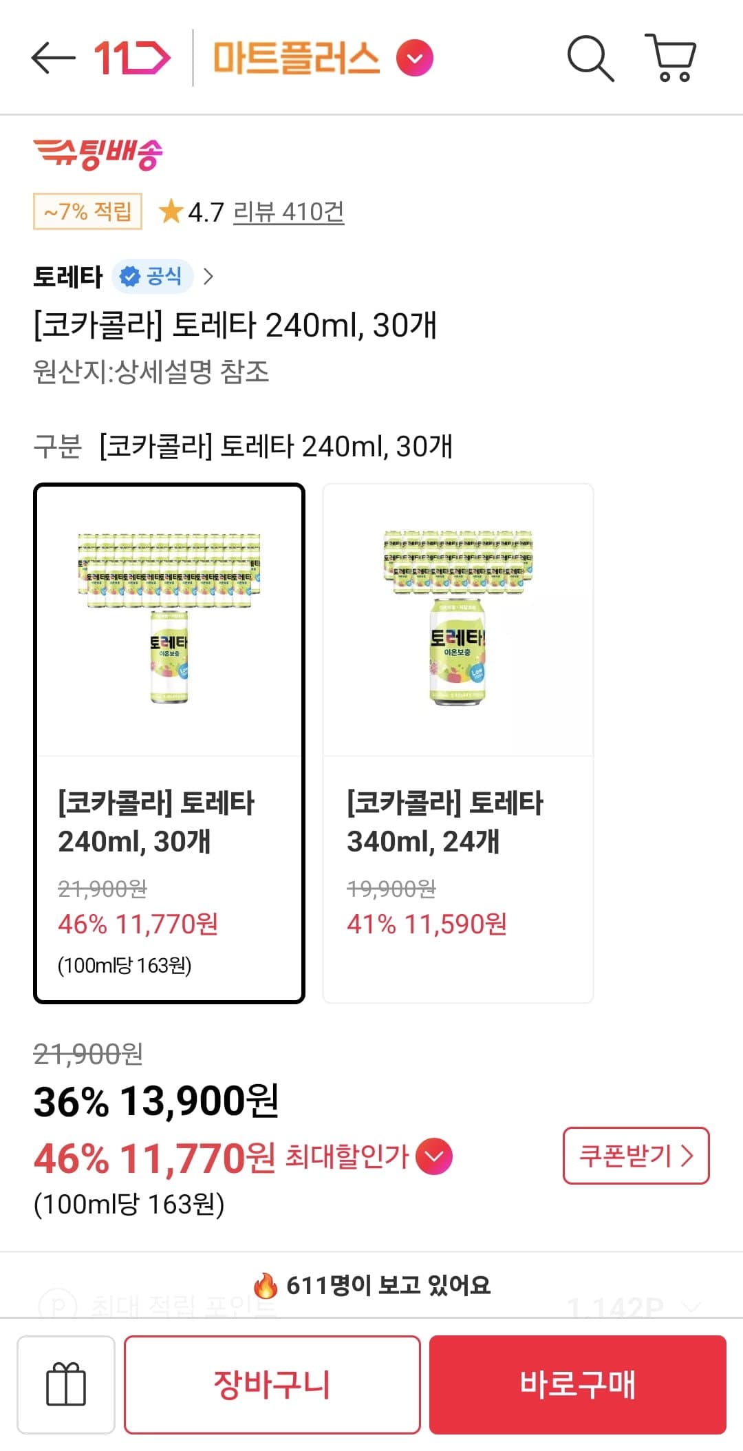 [11번가]토레타 240ml, 30개 (티멤 11,770원/무료) (무료배송)
