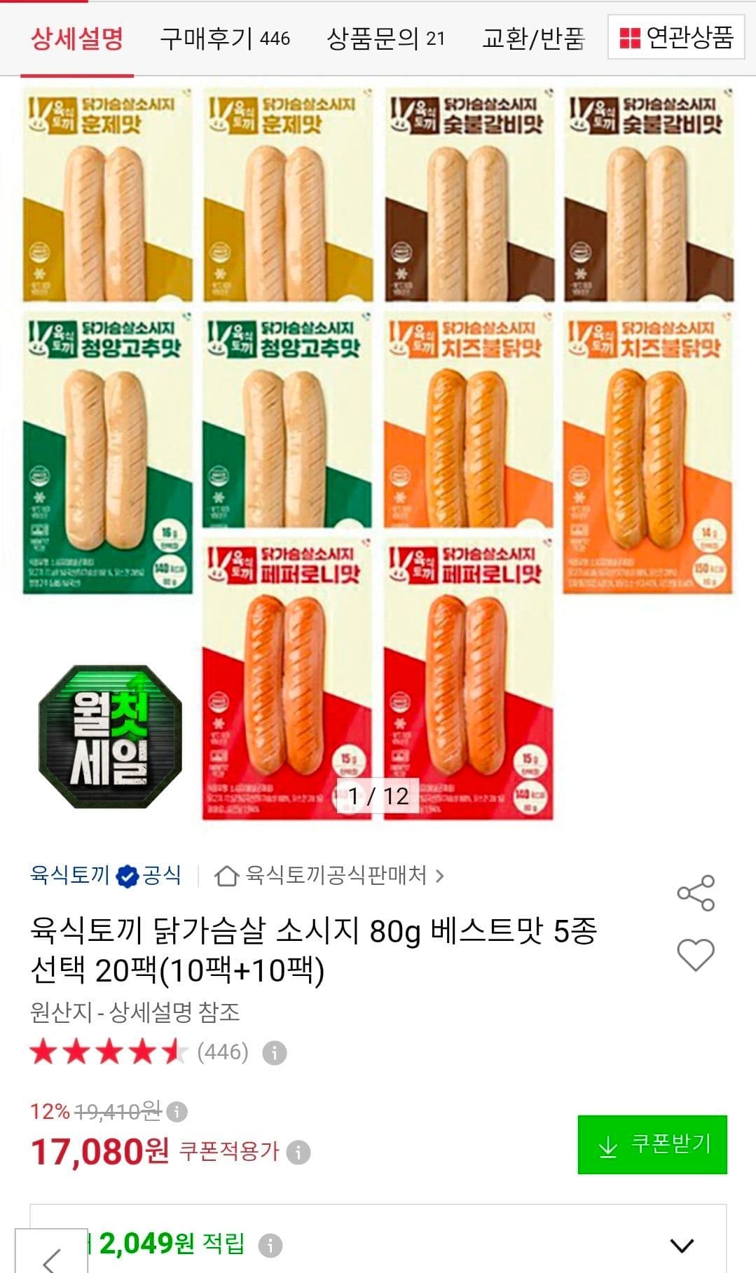 육식토끼 닭가슴살 소시지 80g 20팩(10+10)