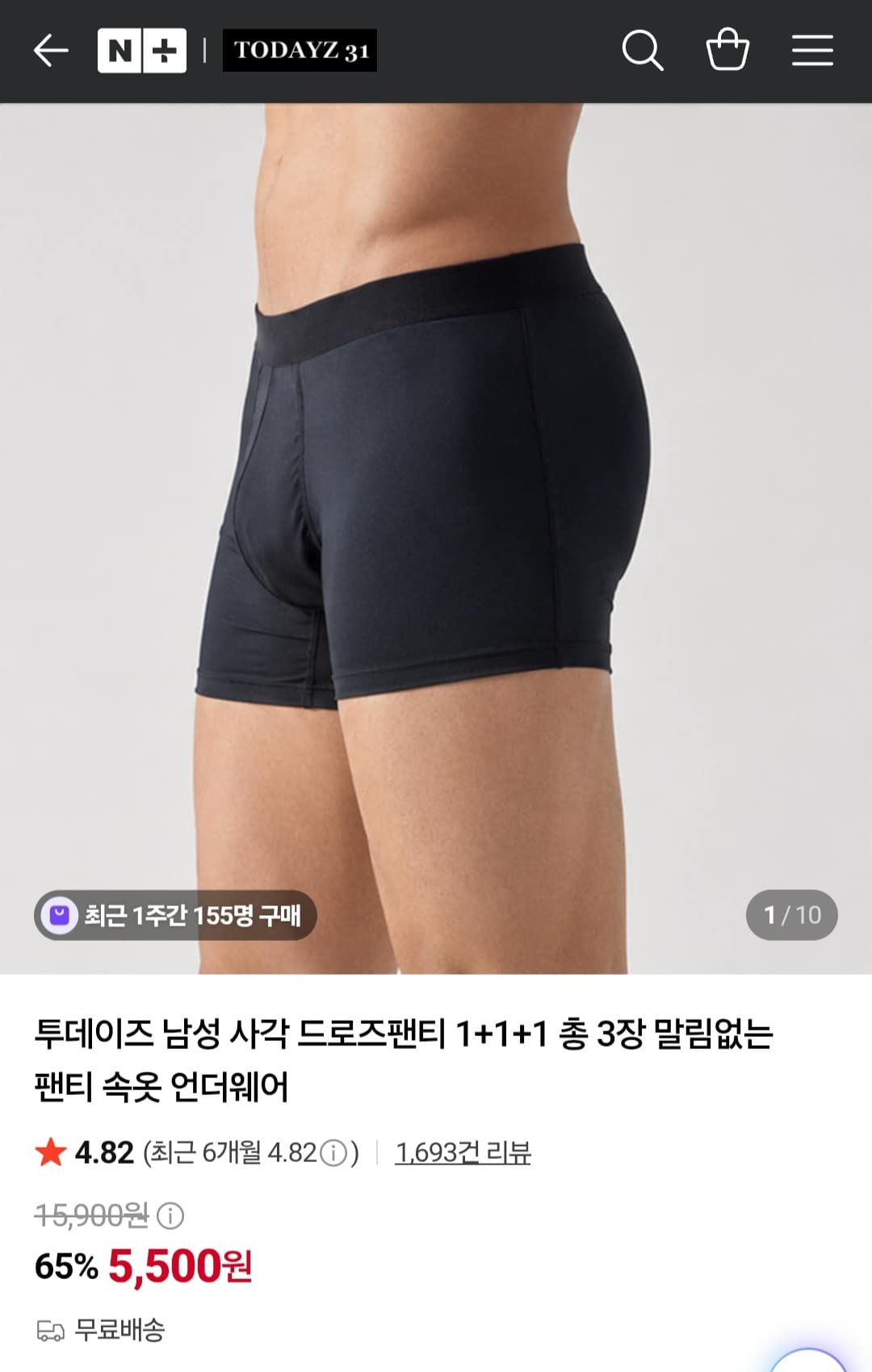 [네이버] 남성 사각 드로즈 1+1+1 총 3장 5,500원