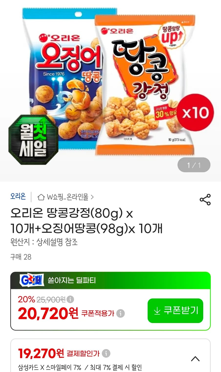 오리온 땅콩강정(80g) x 10개+오징어땅콩(98g)x 10개 (19,270원 / 무료배송)