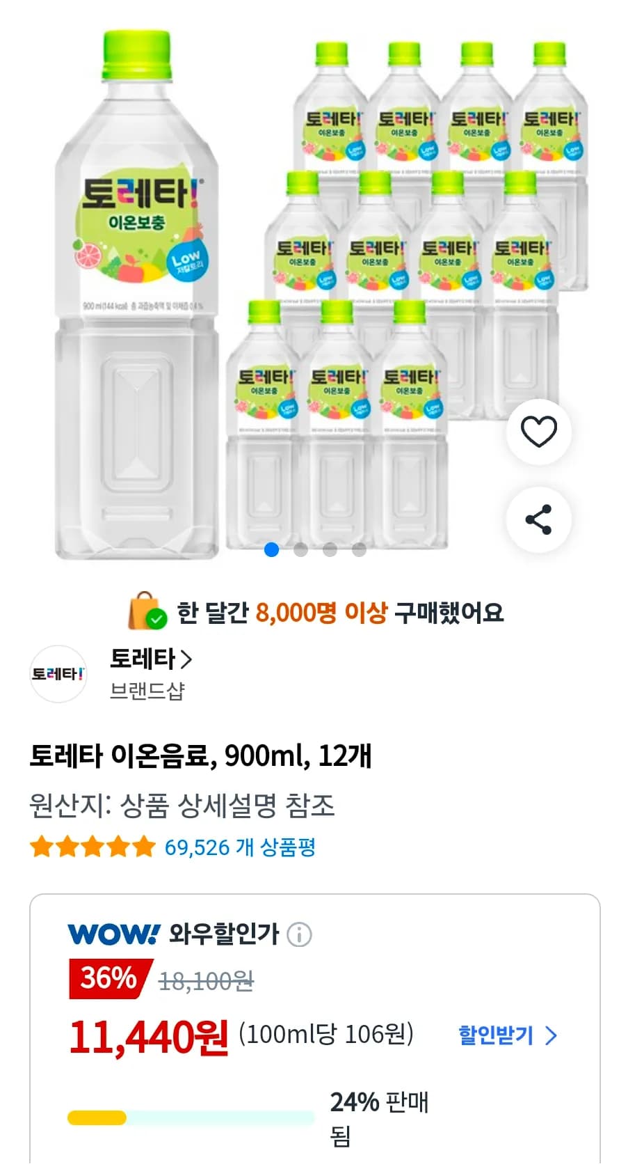 토레타 이온음료, 900ml, 12개 (11,440원 / 무료배송)