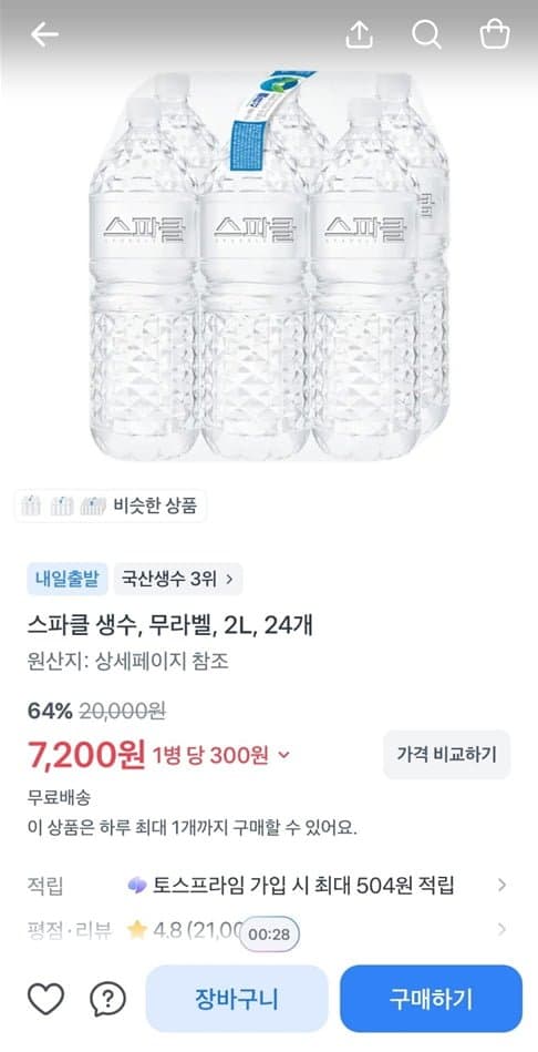 [토스]스파클 생수, 무라벨, 2L, 24개 (7,200/무료)