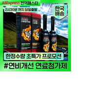 로드포스 자동차 프리미엄 연료첨가제 dpf클리너 (10,314원 / 무료배송)