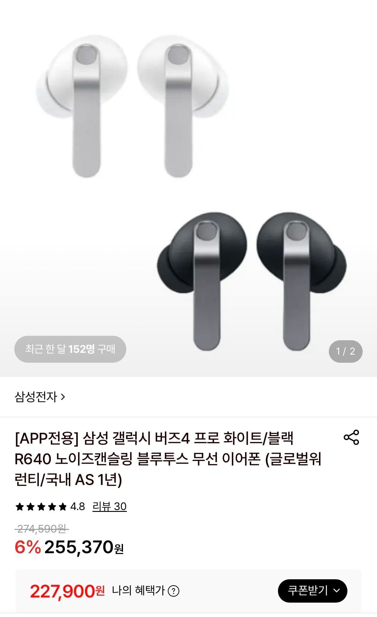 삼성 갤럭시 버즈4 프로 화이트/블랙
