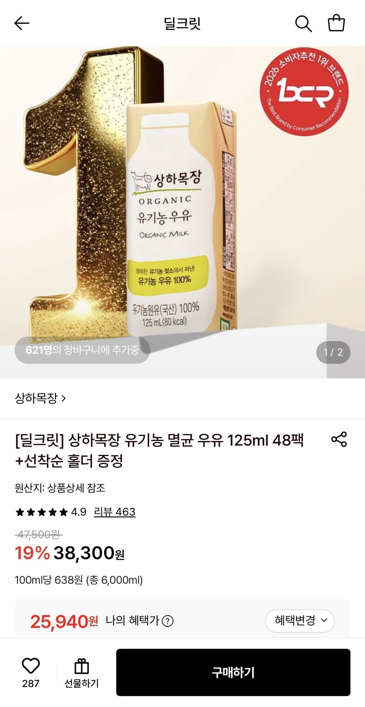 [롯데온]상하목장 유기농 멸균 우유 125ml 48팩 +홀더(25,940원/무료)