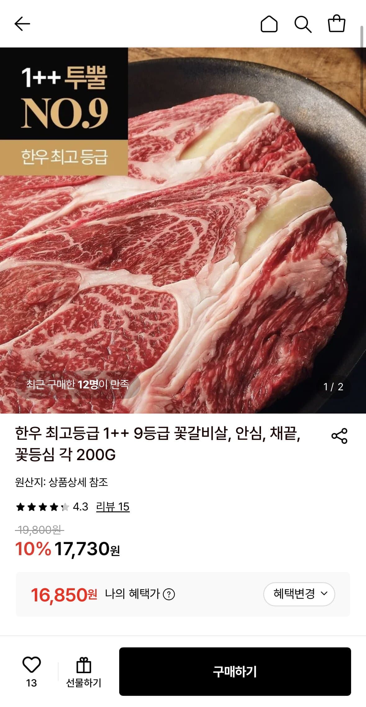[롯데온]한우 1++ 꽃등심 200g (16,850원~/무료)