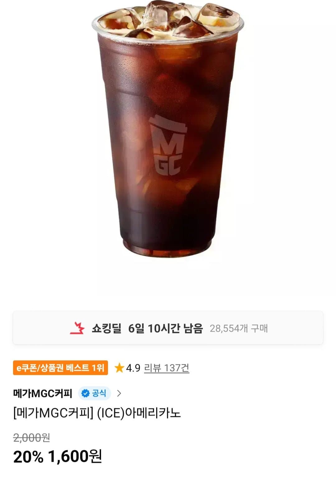 [11번가]메가커피 아이스아메리카노 20% (1,600원/무료)
