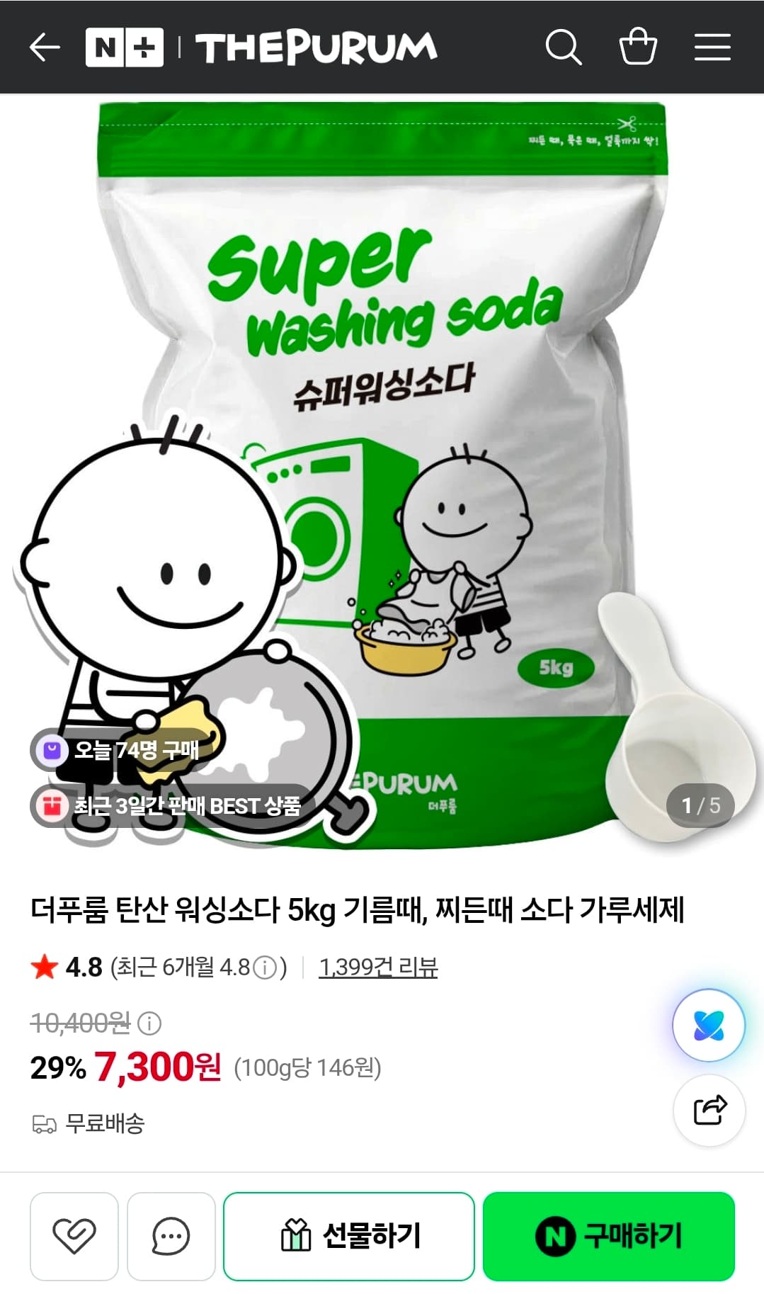 [네이버] 더푸름 탄산 워싱소다 5kg (7,300원/무료배송)