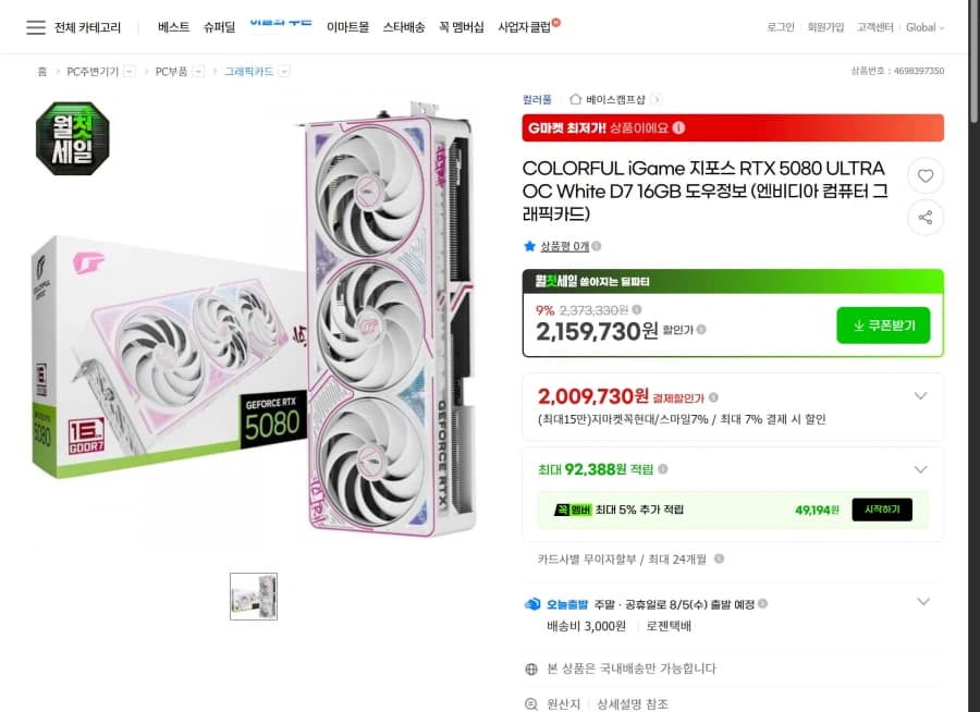 [지마켓] 컬러풀 RTX5080 2,009,730원 (20)