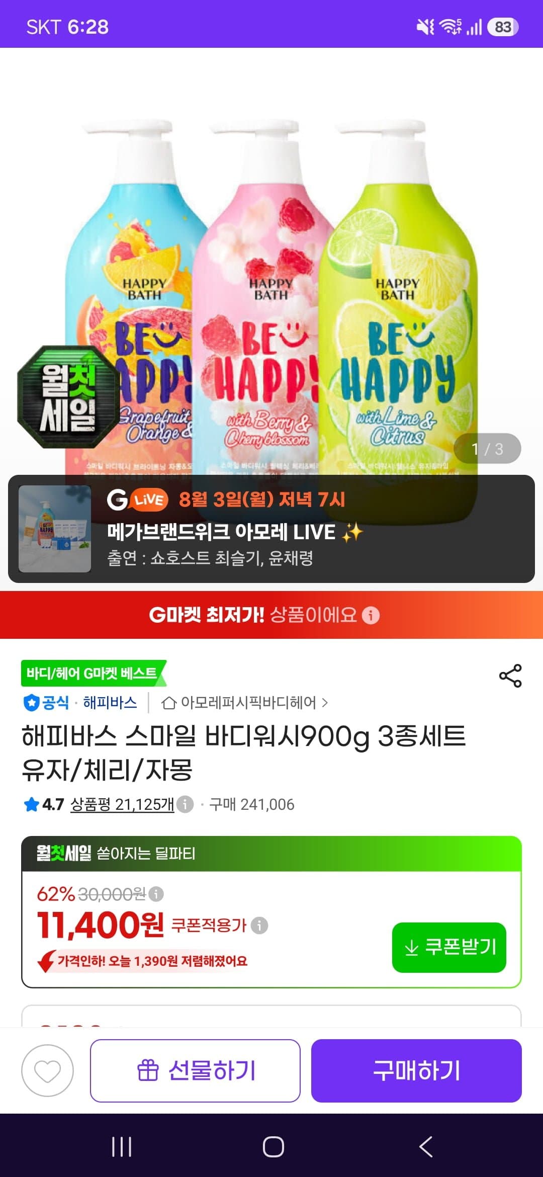 [지마켓]해피바스 스마일 바디워시900g 3종세트(11,400원/무료) (무료배송)
