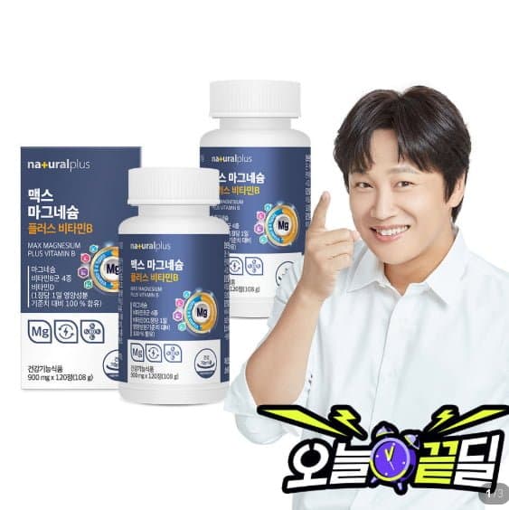 [네이버]내츄럴플러스 맥스 마그네슘 플러스 비타민B 120정 2박스 (20,900/무료)