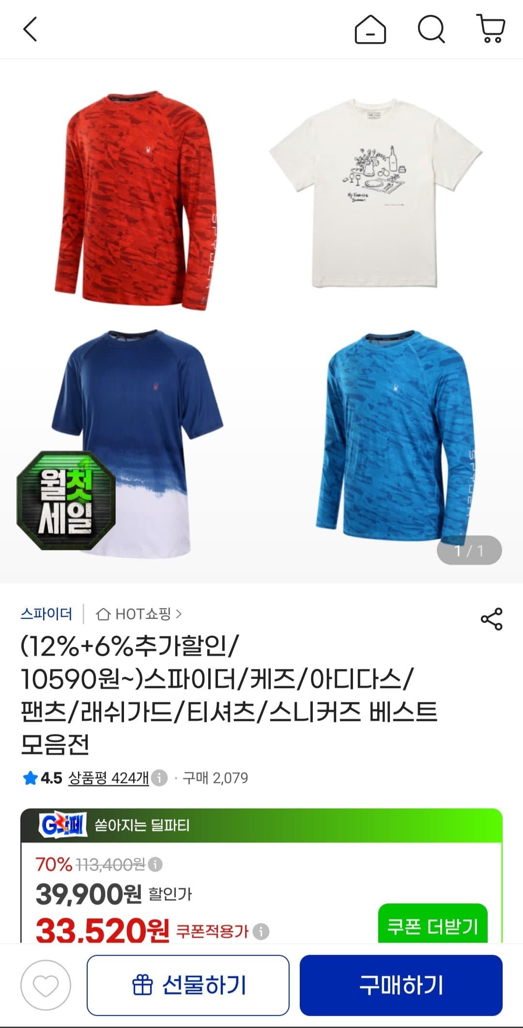 [지마켓]타임딜 스파이더/케즈/아디다스/팬츠 래쉬가드 티셔츠 스니커즈 베스트 모음전 (10,590원~/무료)
