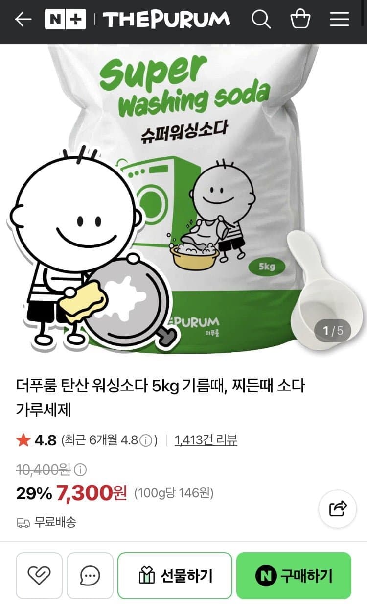 [네이버]더푸름 탄산 워싱소다 5kg (7,300원/무료배송)