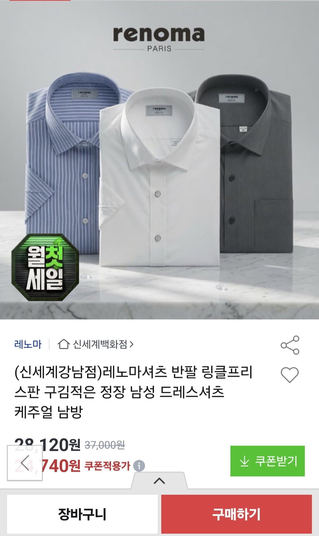 [옥션]레노마셔츠 반팔 스판 구김적은 와이셔츠 (24,740원/무배)