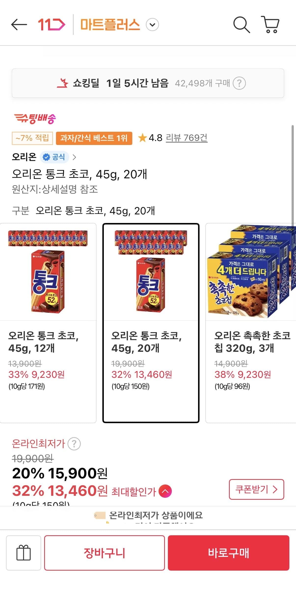 [11번가]오리온 통크 45g 20개(티멤13,460원/무료)