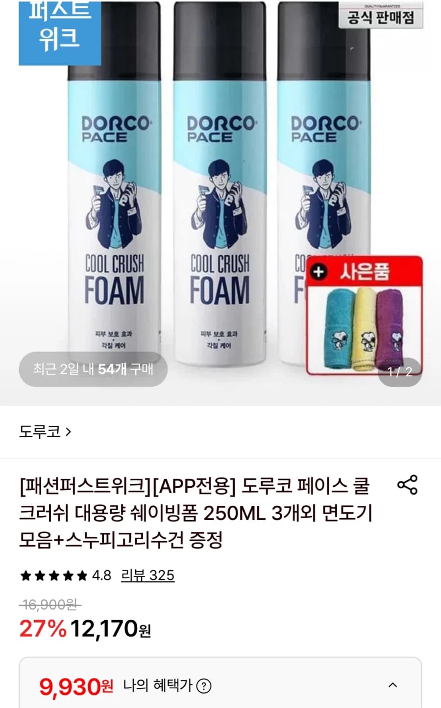 [롯데온] 도루코 페이스 쿨 크러쉬 쉐이빙폼 250ml 3개 (9,930... (1)