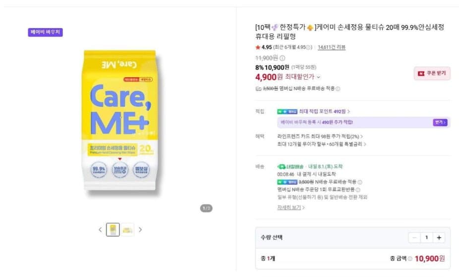 [네이버]케어미 손세정용 물티슈 20매 10팩 (4,900/네멤무료) (4,900원 / 무료배송)