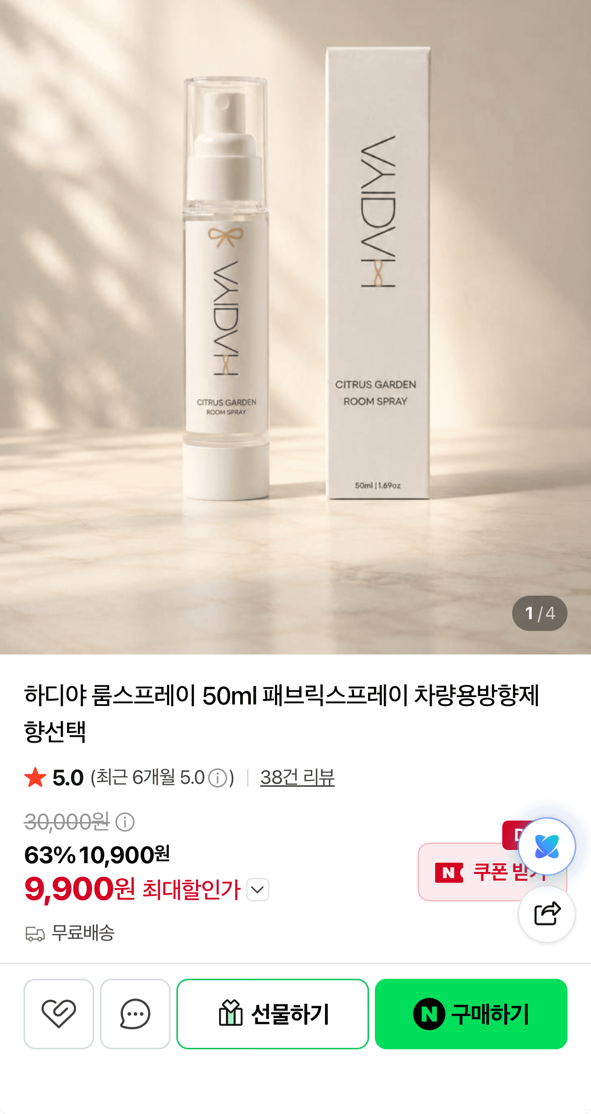[네이버쇼핑] 룸스프레이 50ml 패브릭스프레이 차량용방향제 시트러스 가든향 9,900원 (무료)