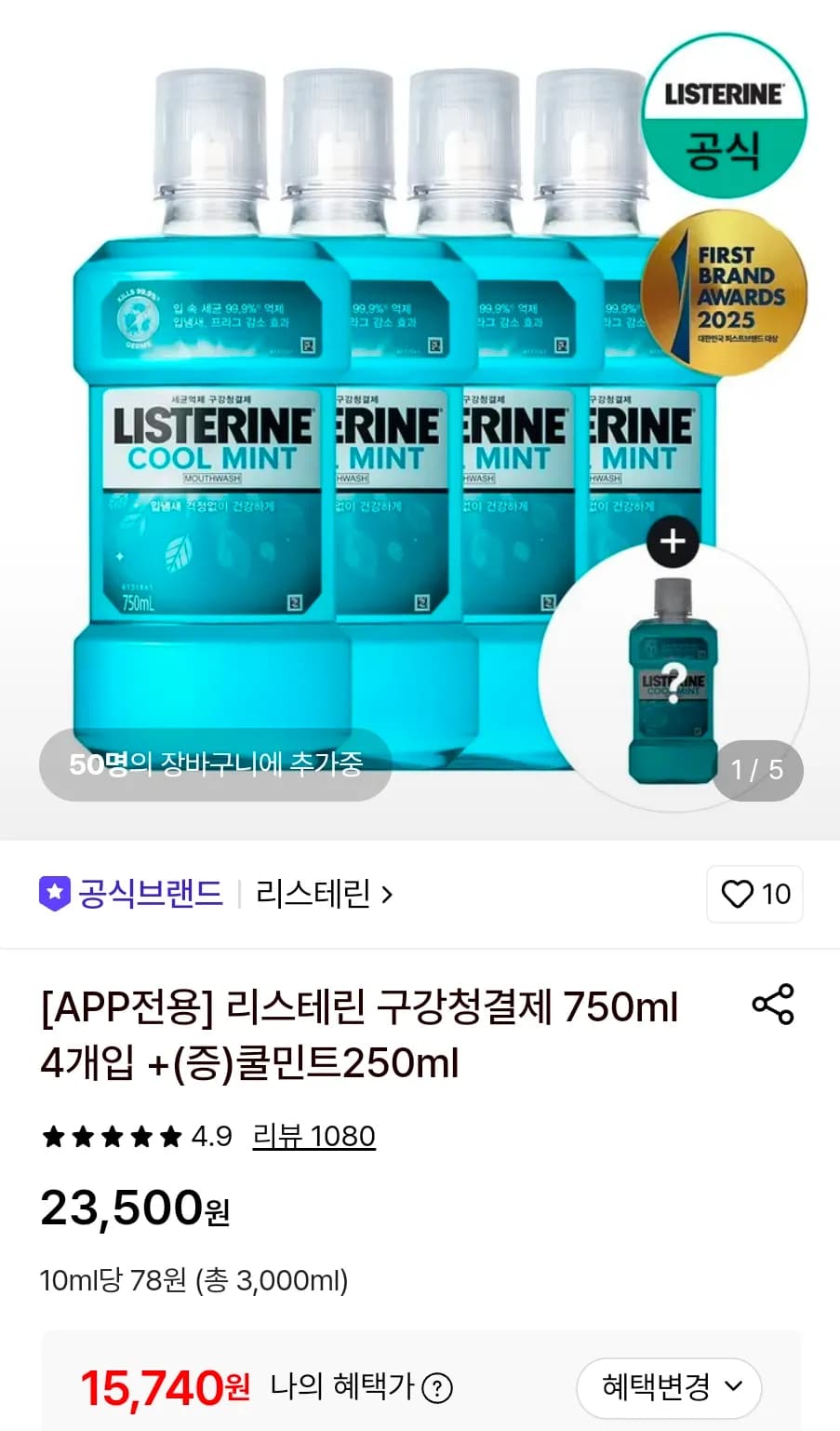 리스테린 구강청결제 750ml 4개입 +(증)쿨민트250ml
