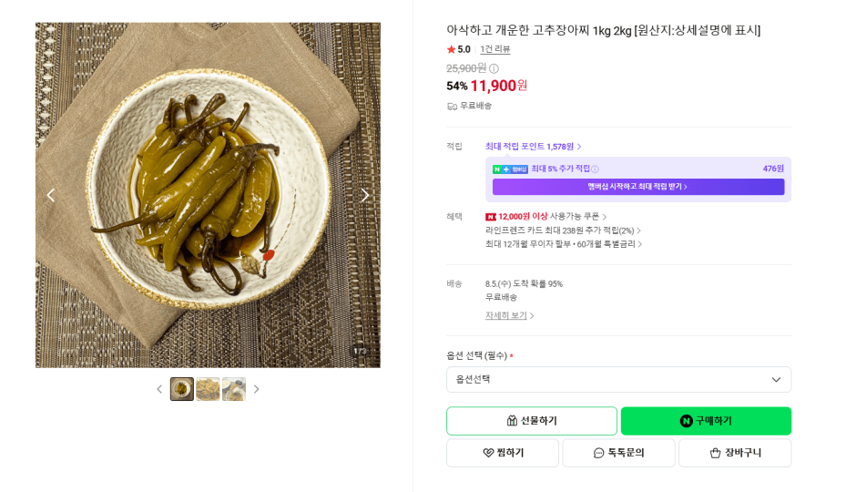아삭하고 개운한 고추장아찌 1kg (무배/11900원)