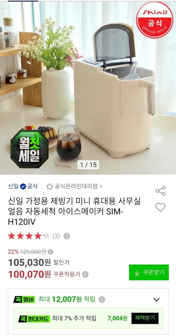 [옥션] 신일 가정용 제빙기 아이스메이커 (100,070원/무료)