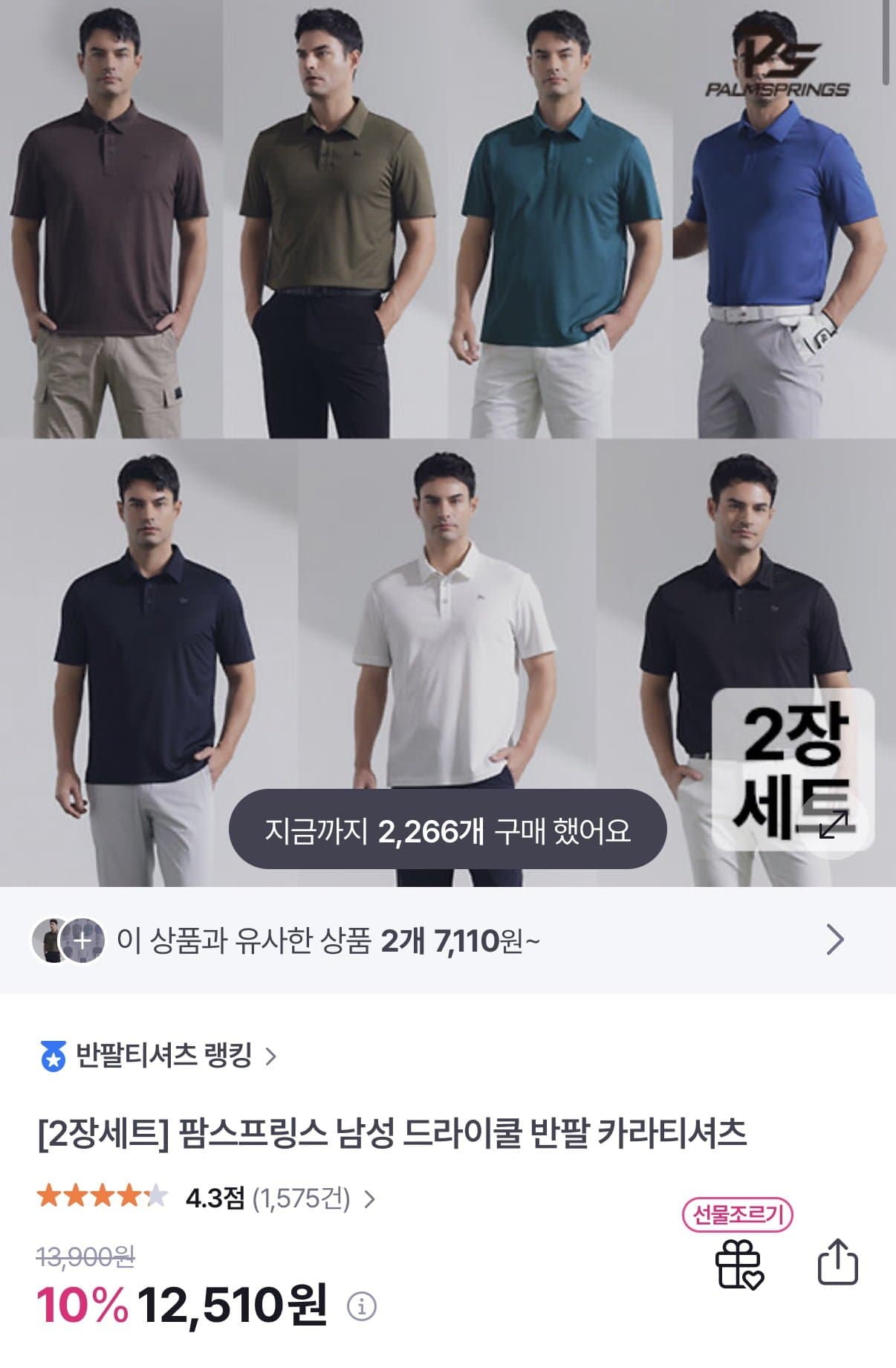 [GS샵]남성 드라이쿨 반팔 카라티 2장 (12,510원/무료)