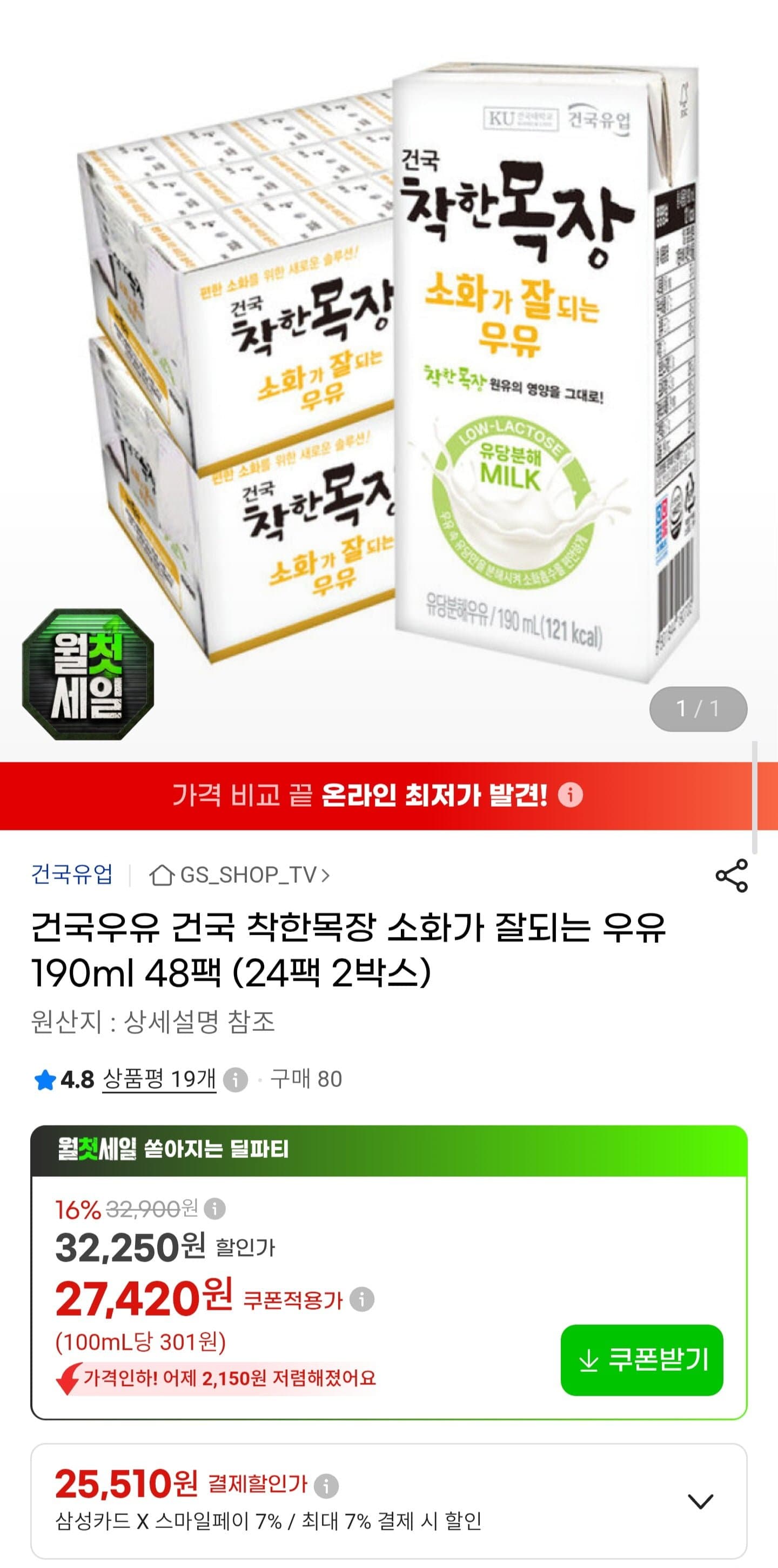 [G마켓]건국 소화가 잘되는 우유 190ml 48팩 (25,510원/무료) (무료배송)