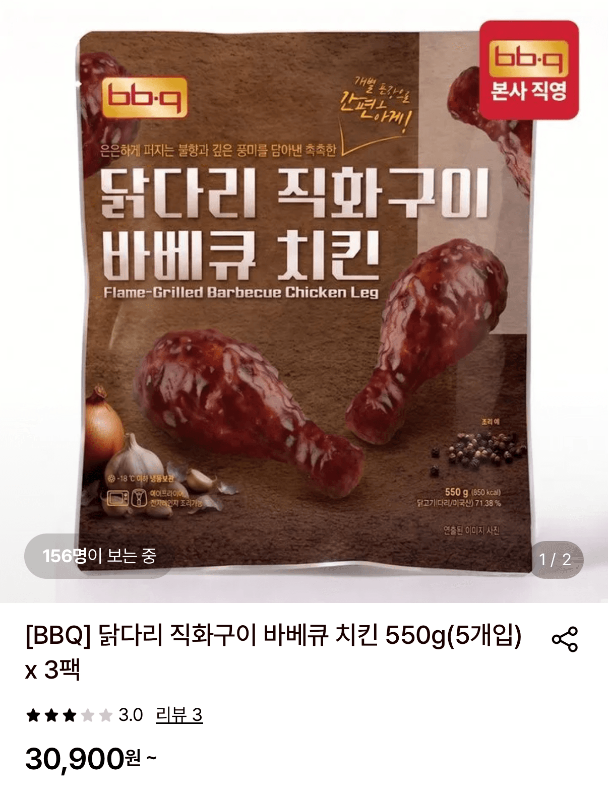 [롯데온] BBQ 직화구이 닭다리 15개 30,900원 (무료)