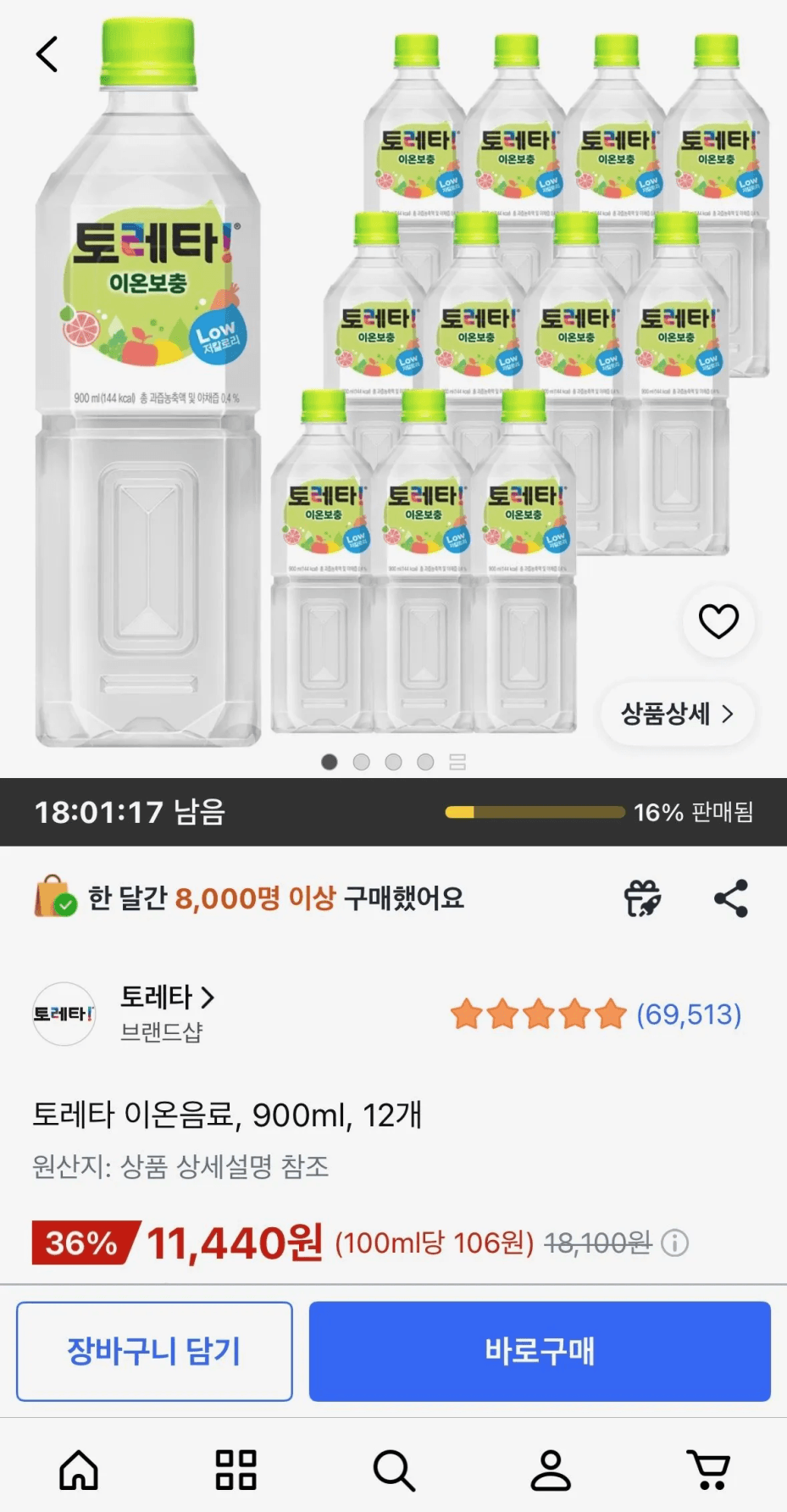 [쿠팡] 토레타 이온음료 900ml 12개 (11,440원) (무료)
