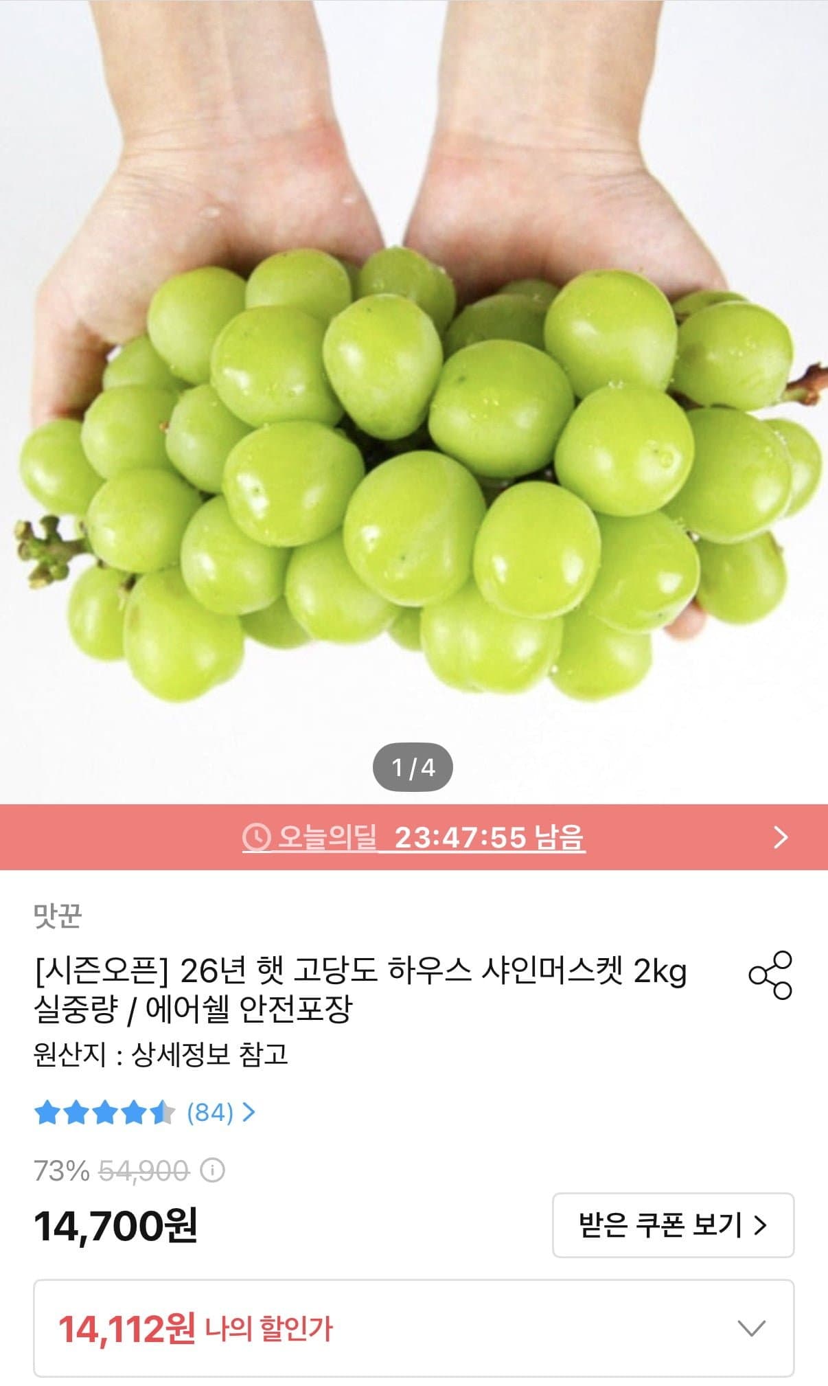 [오늘의집]샤인머스켓 2kg 3-5수내외 (12,701원/무료)