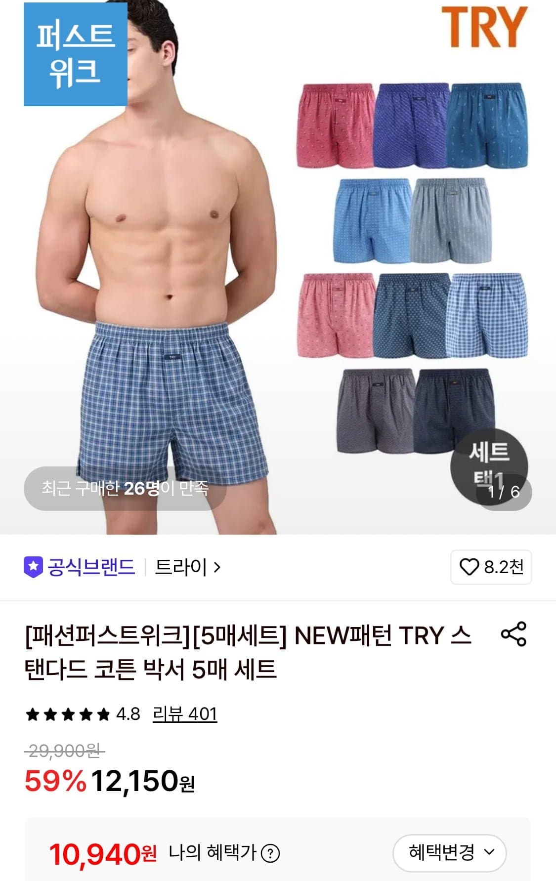 [롯데온]트라이 순면 트렁크 5장세트 (10,940원/무배)
