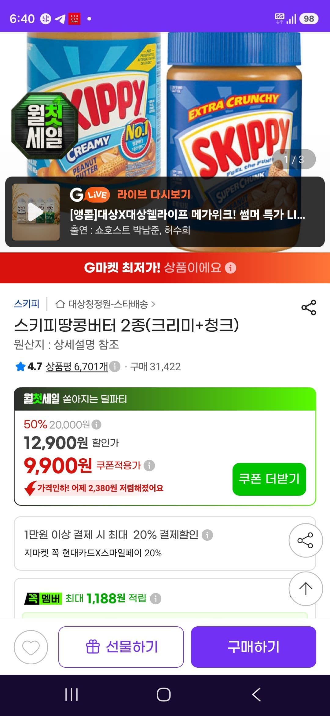 스키피땅콩버터 2종(크리미+청크)