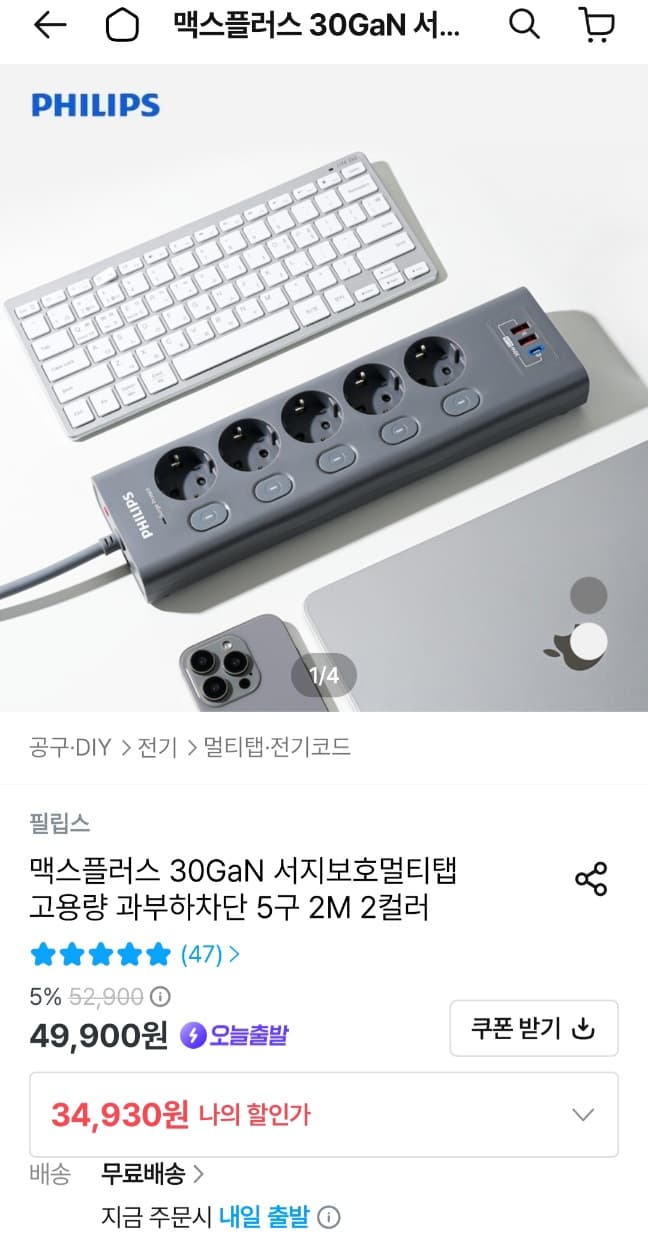[기타] 필립스 맥스플러스 30Gan 서지보호 멀티탭 5구 2m