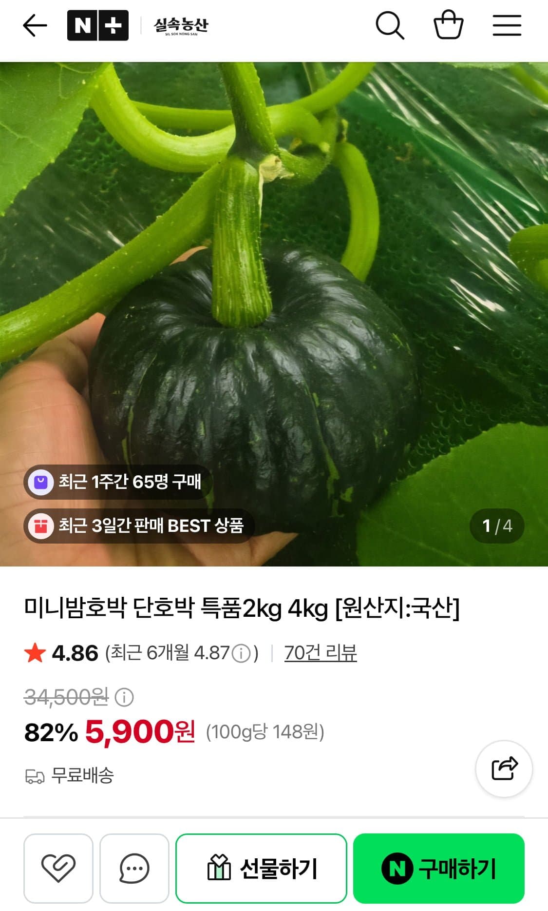 [네이버]미니밤호박 4kg (8,900원/무료) (무료배송)
