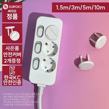 써지오 안전멀티탭 3구개별 + 안전커버 3개 (5,512원 / 무료배송)