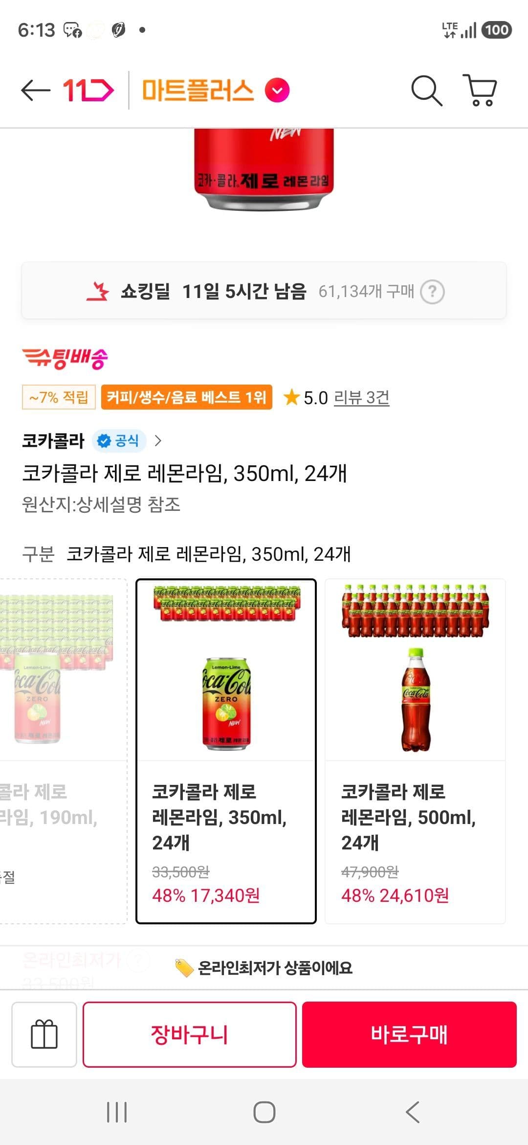 티멤) 신제품 코카콜라 제로 레몬라임, 350ml, 24개 (17,340원 / 무료배송)