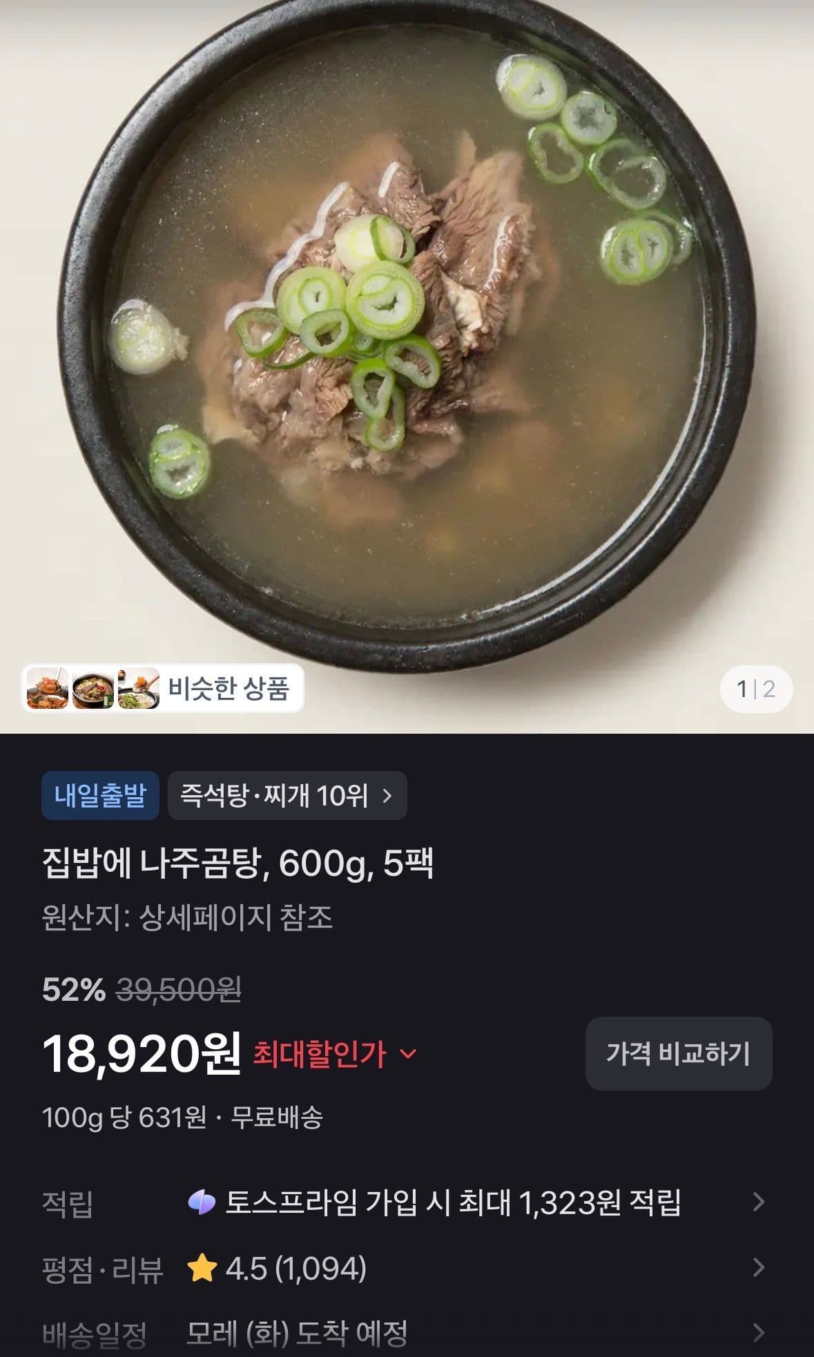 집밥에 나주곰탕, 600g, 5팩 (18,920원 / 무료배송)
