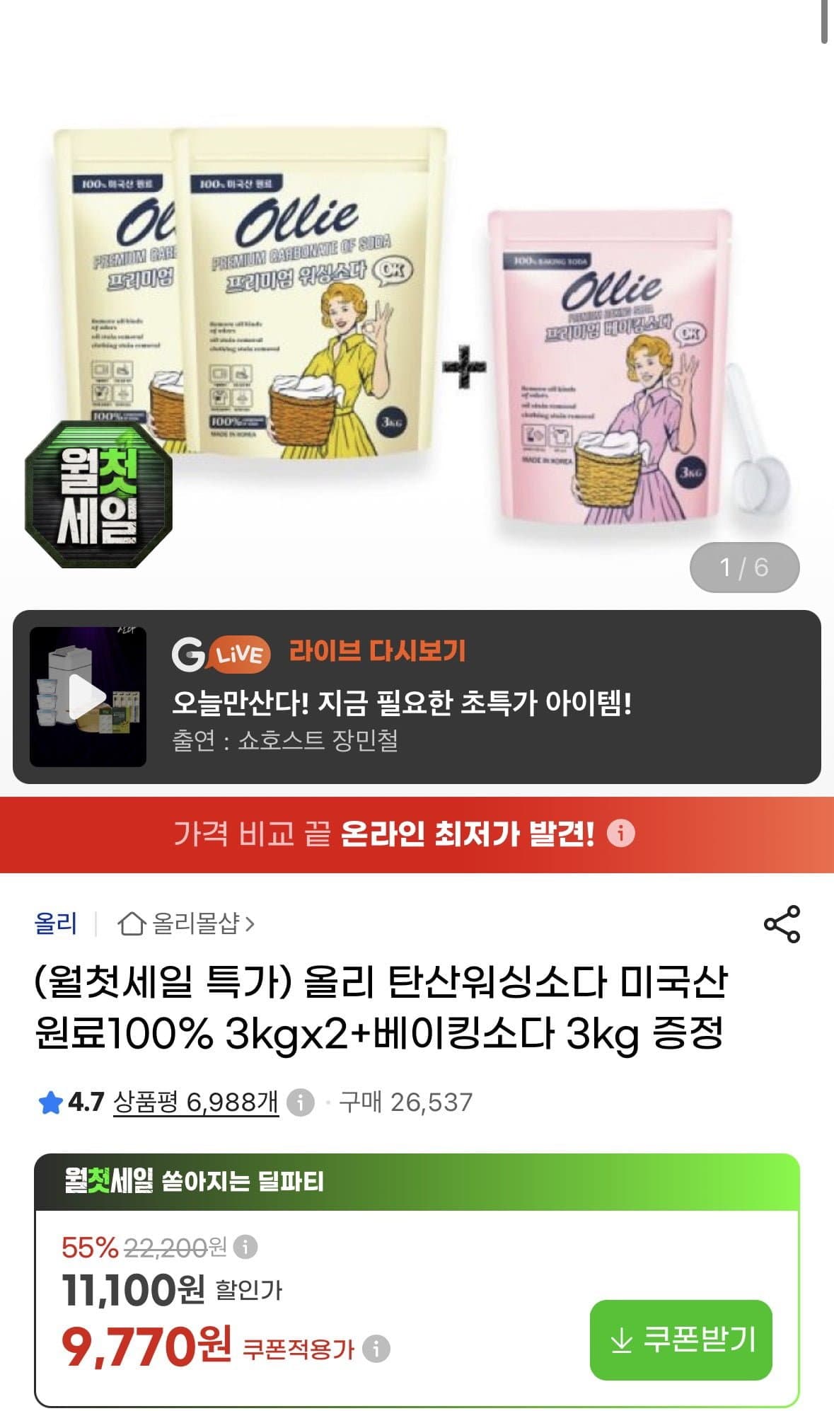 [지마켓]탄산워싱소다 3kg x 2개+베이킹소다 3kg 증정 (9,770원/무료)