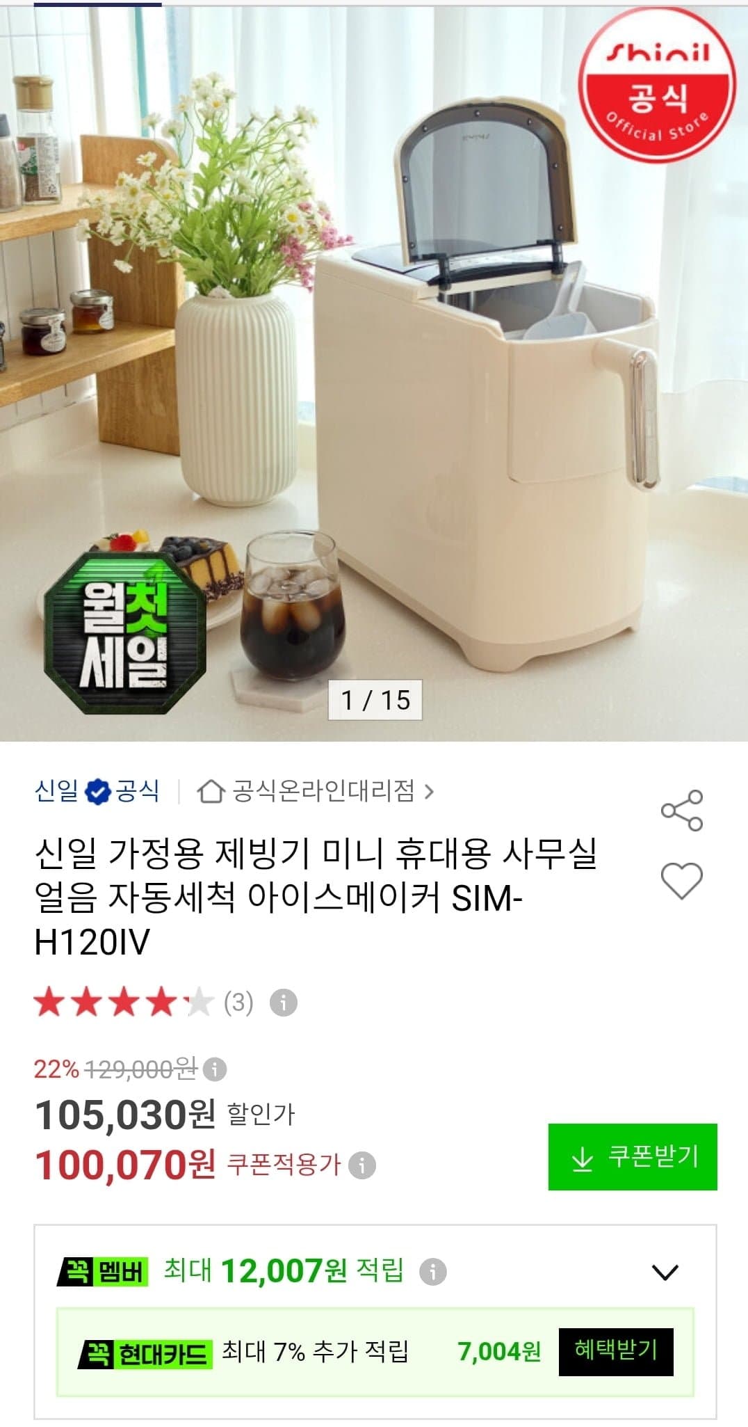 [옥션]신일 가정용 제빙기 아이스메이커 (100,070원/무료)