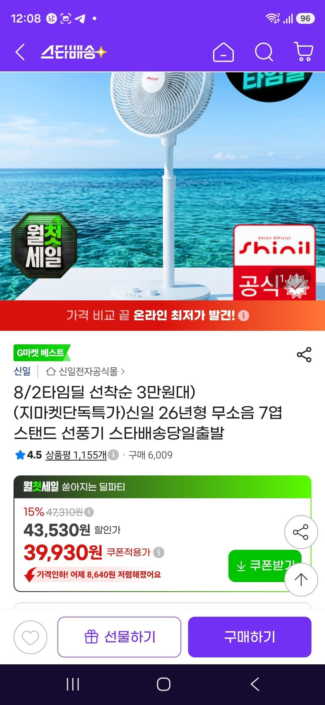신일 26년형 무소음 7엽 스탠드 선풍기