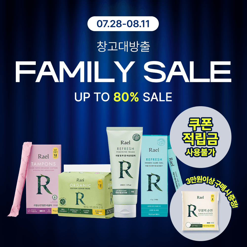 [공식몰]라엘 패밀리세일 생리대청결제 외 (500원~/5만원이상무배)