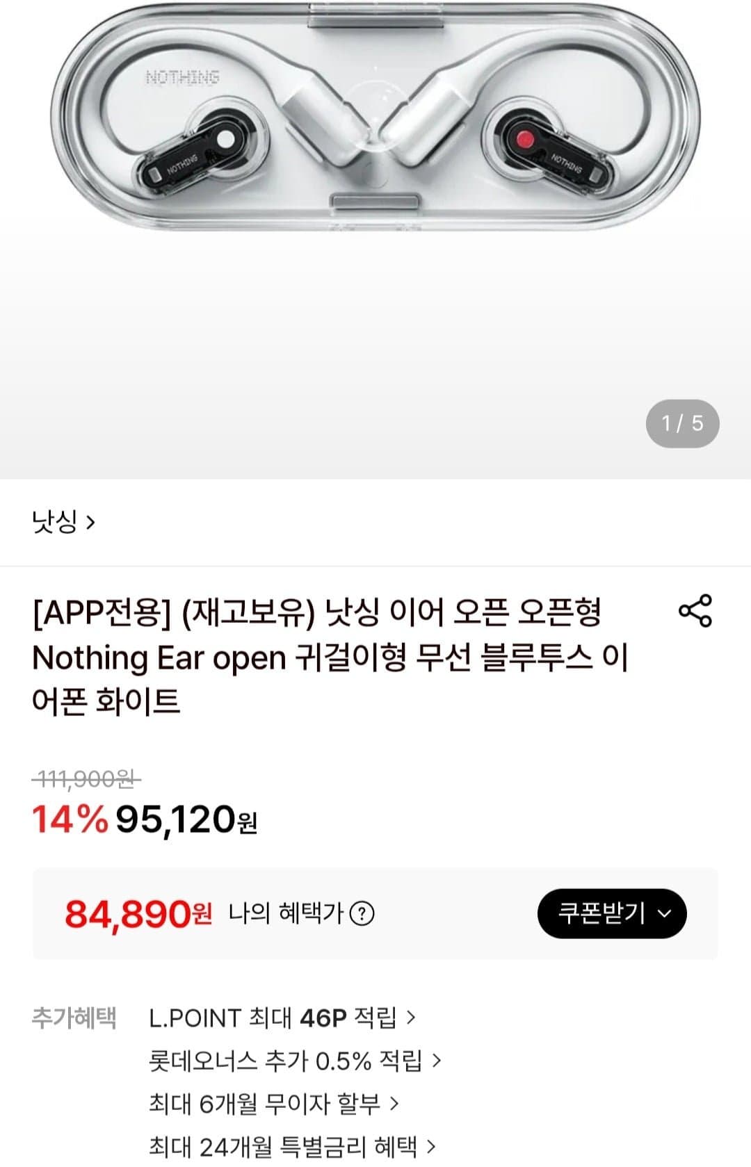 [롯데온]낫싱 이어 오픈 Nothing Ear open 귀걸이형 무선 블루투스 이어폰 화이트 (84,890원/무료)