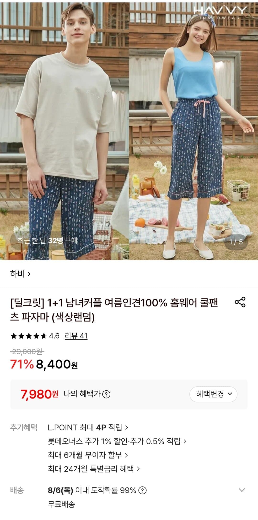 [롯데온]인견 100% 잠옷바지 2개세트 (7,980원/무료) (무료배송)