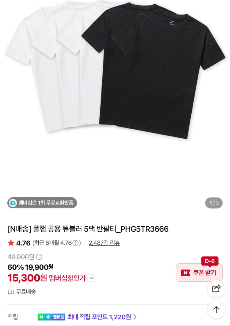 폴햄 튜블러 반팔티 5팩 15300원 (15,300원 / 무료배송)