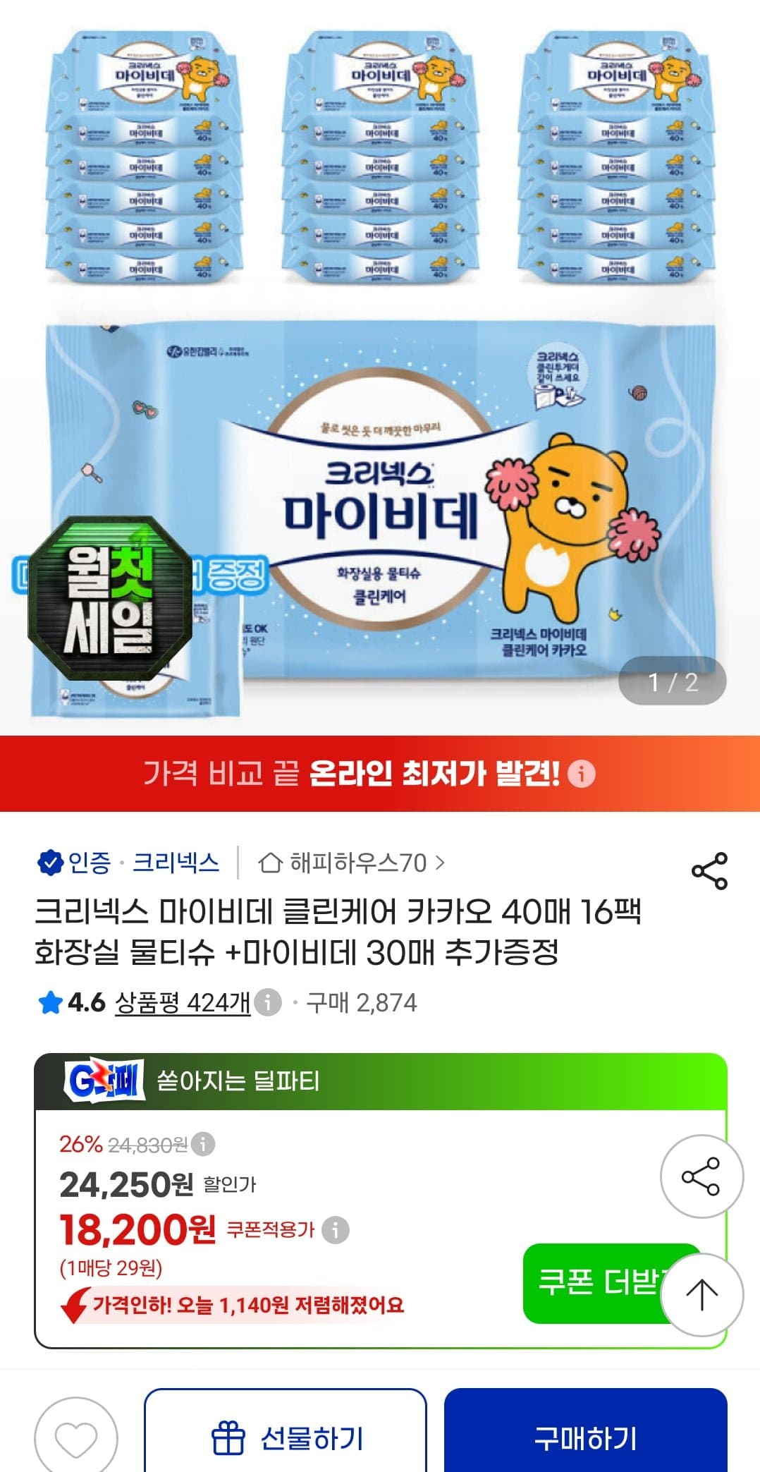 [지마켓]크리넥스 마이비데 클린케어 카카오 40매 x16팩 (17,600원/무배)