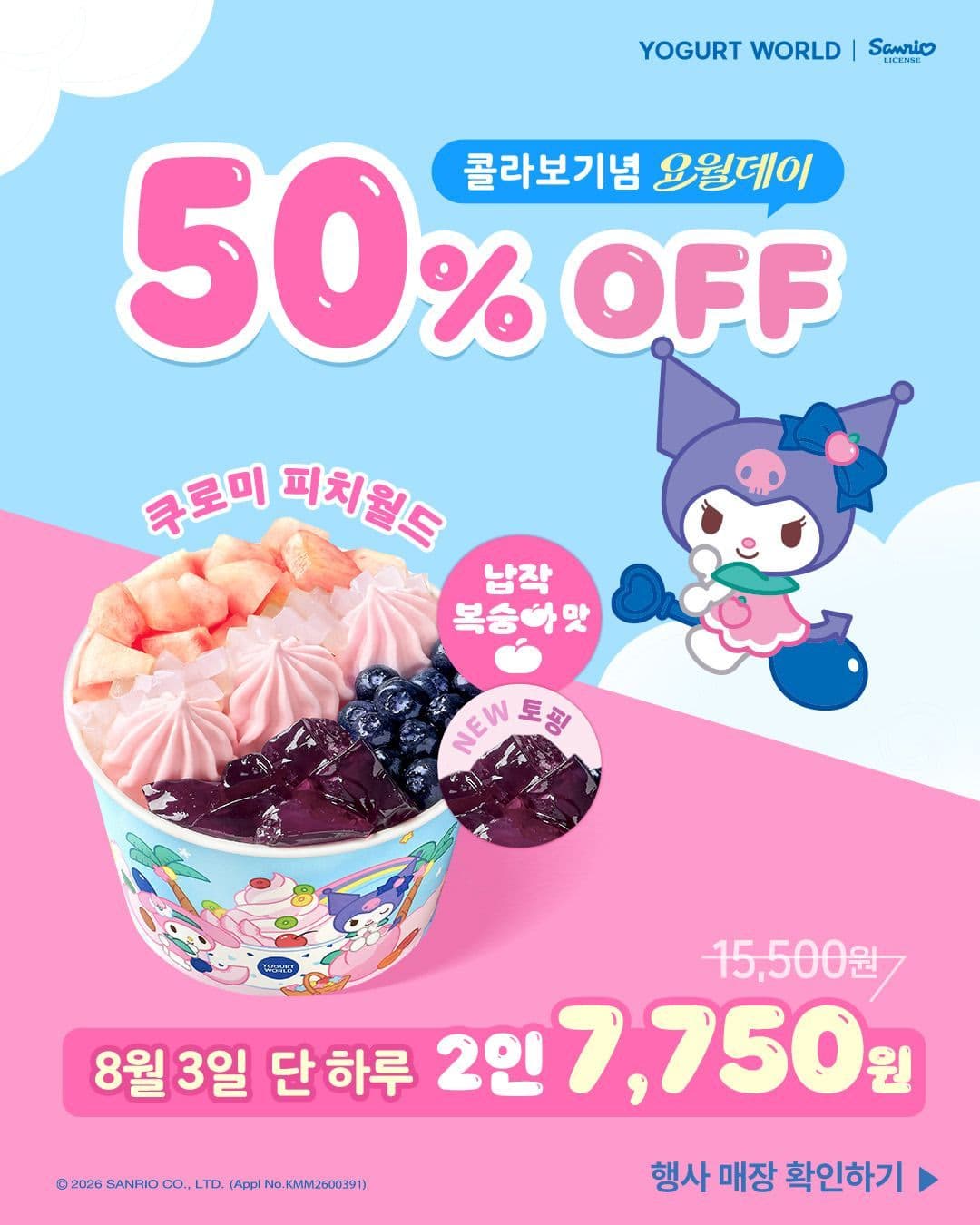 쿠로미 피치월드 (7,750원 / 무료배송)
