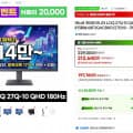 [G마켓]레노버 게이밍 모니터 LOQ 27Q-10 QHD 180Hz IPS패널 (171,680원/무료)