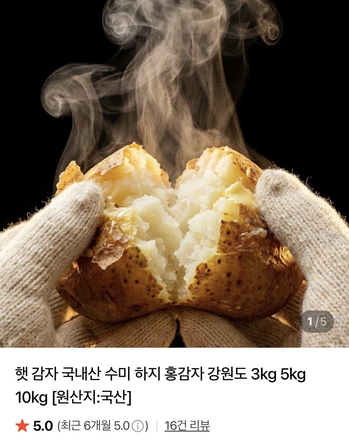 [네이버]햇감자 특 1.5kg (2,440원/네멤무료) (무료배송)