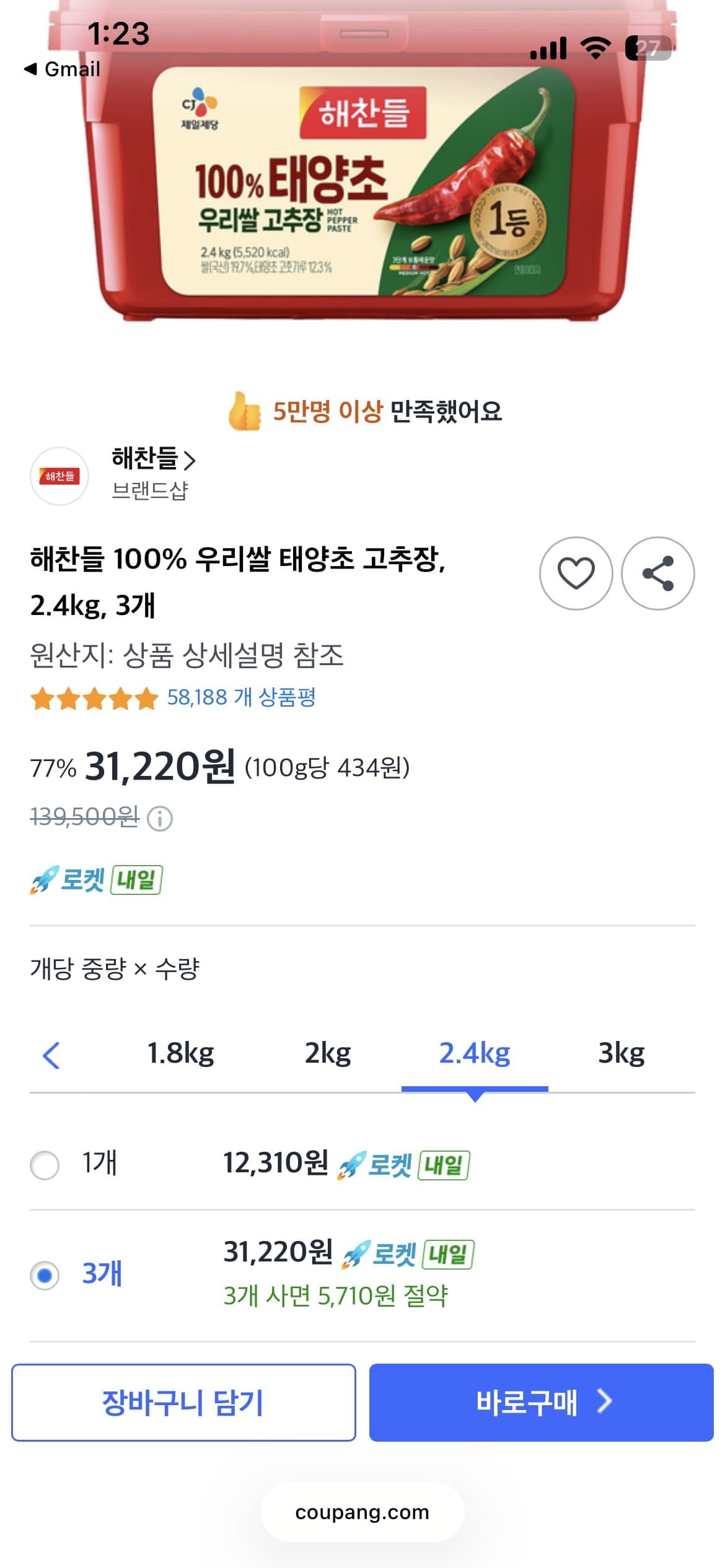 [쿠팡]태양초 우리쌀 고추장 1.8kg, 1개 (31,220원 / 로켓) (무료배송)